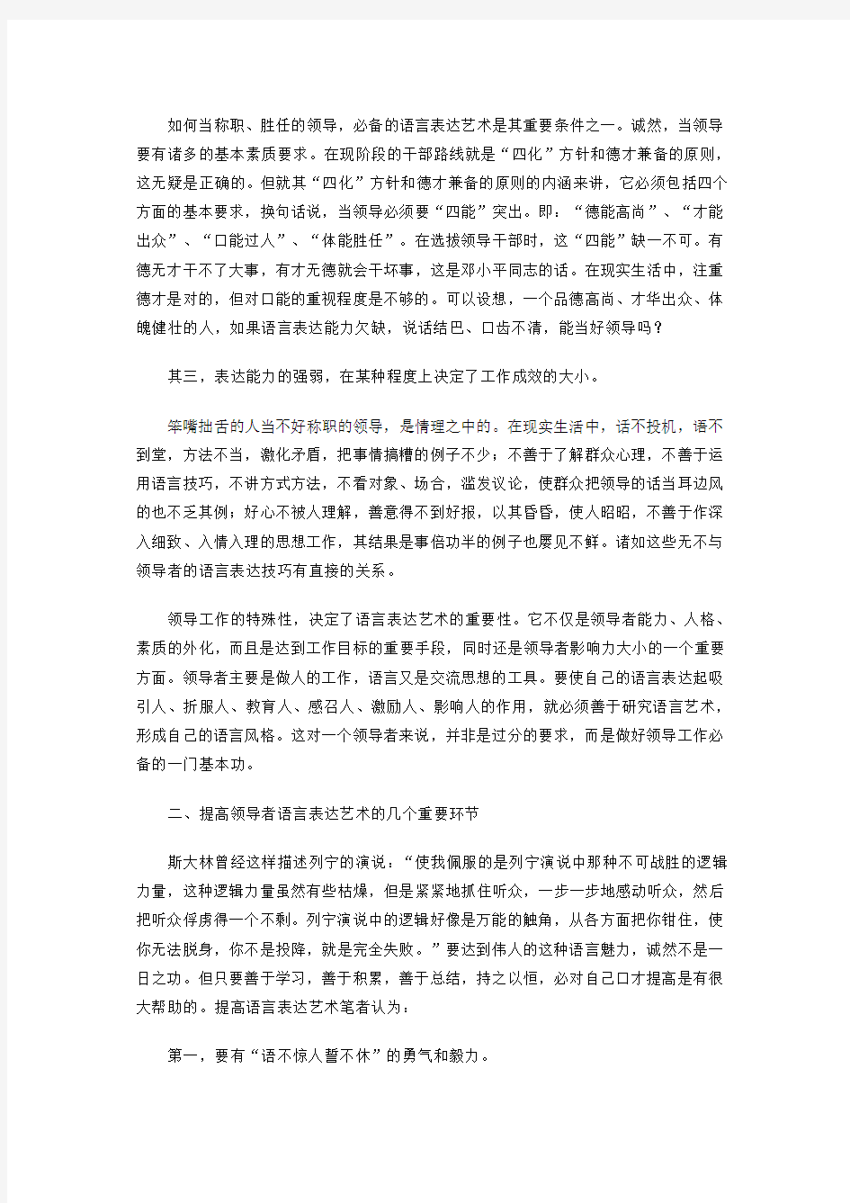 领导者的语言表达