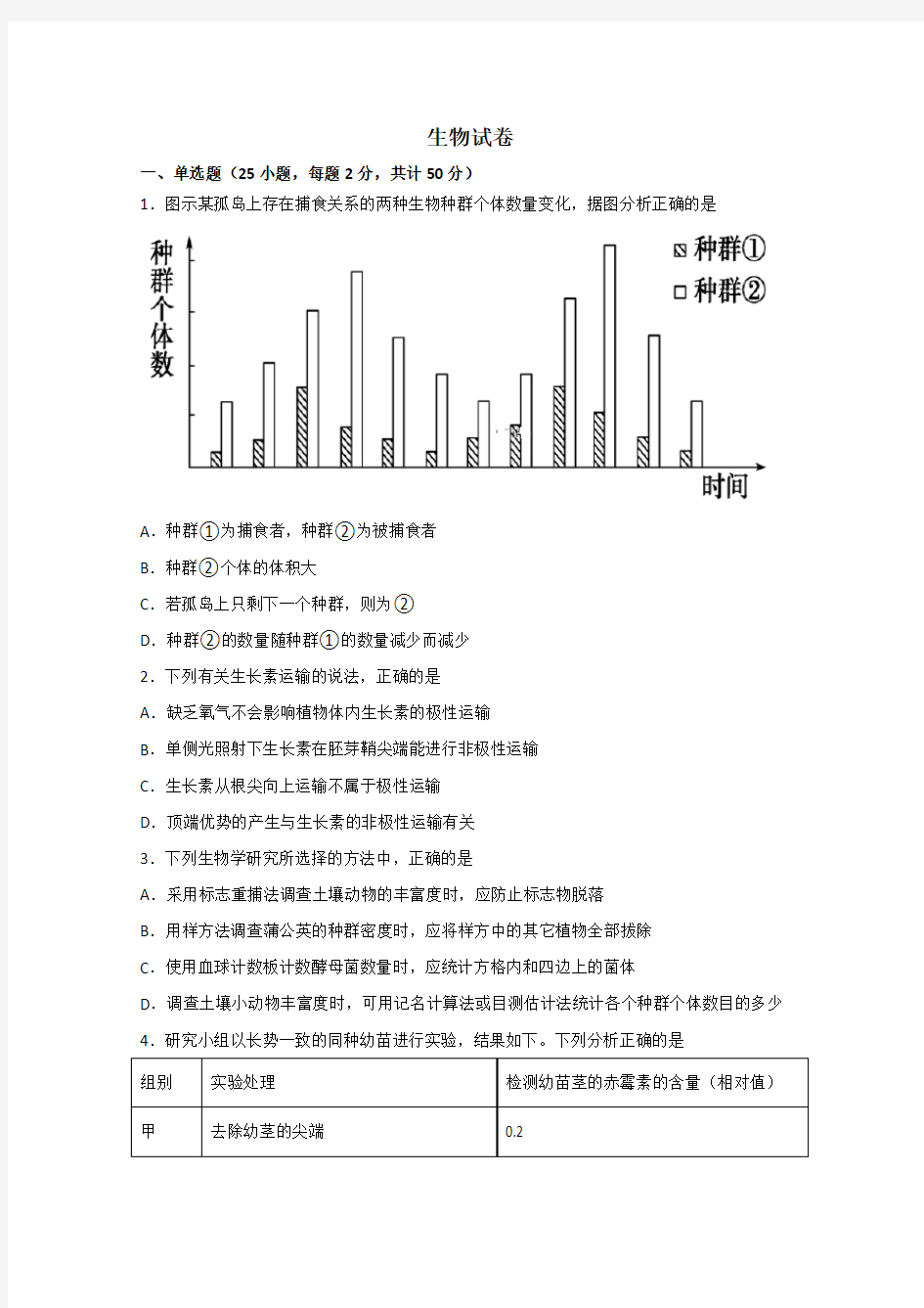 安徽省滁州市明光中学2019-2020学年高二下学期开学考试生物试题(带答案)