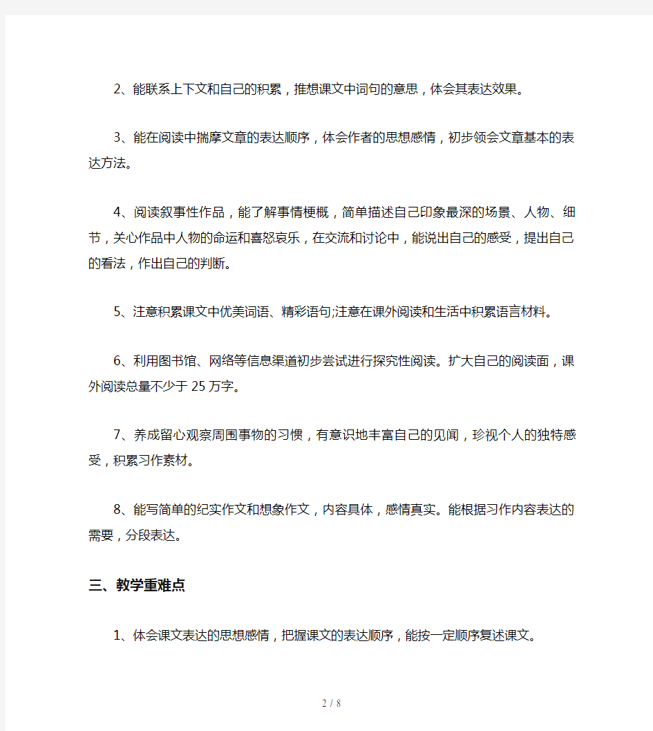 2019年小学语文教师工作目标及计划