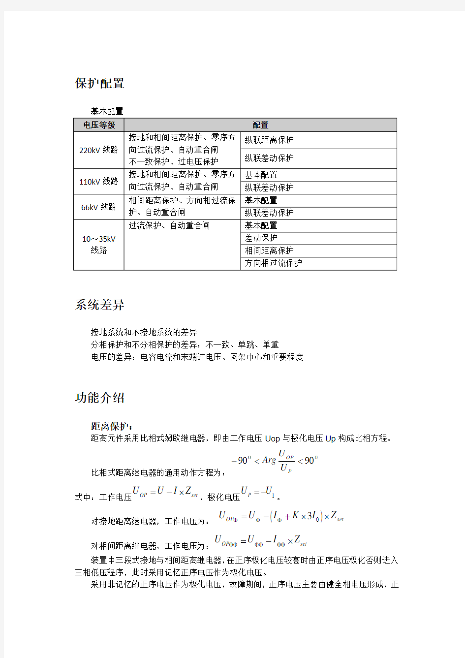 线路保护介绍