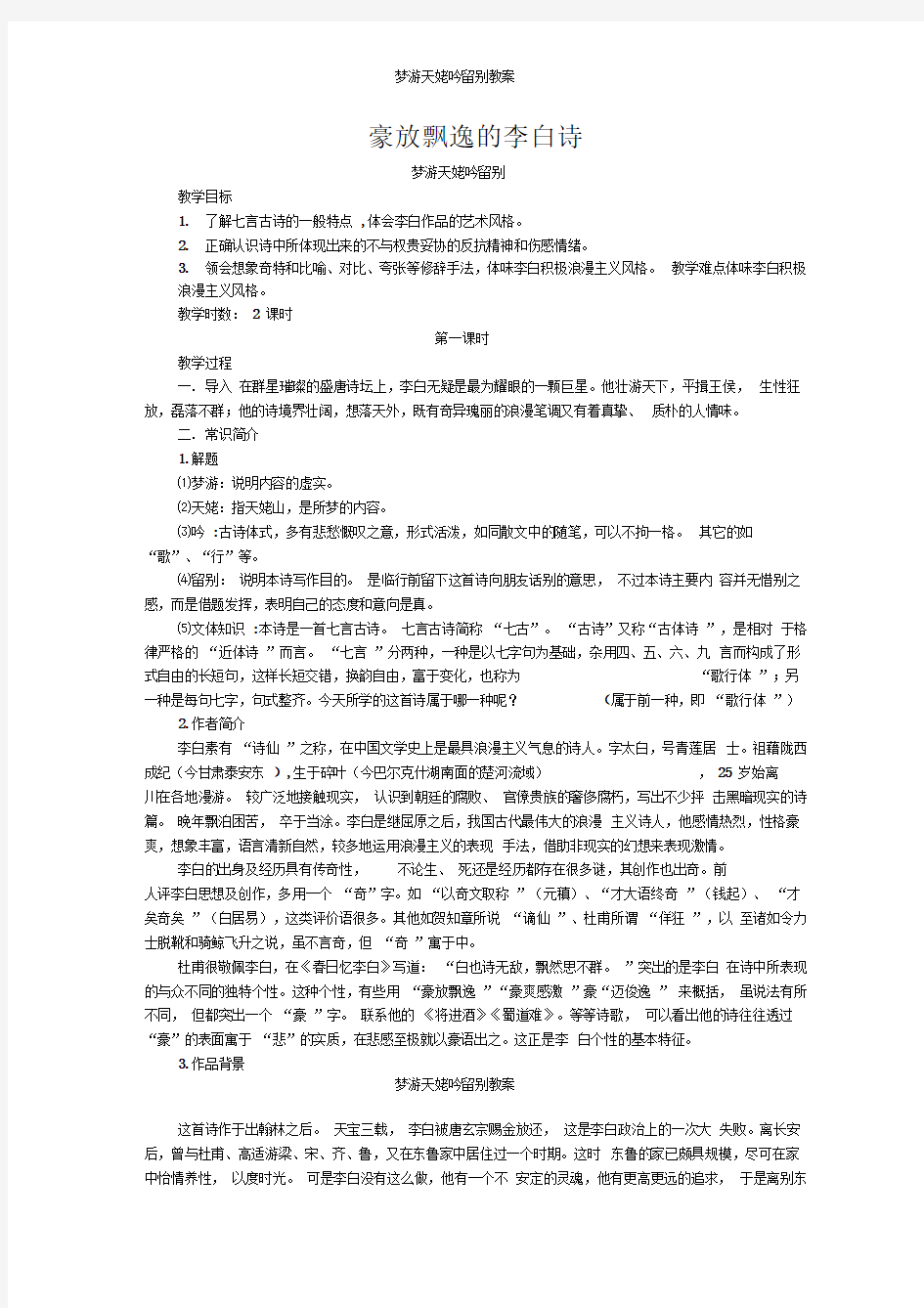 梦游天姥吟留别教案