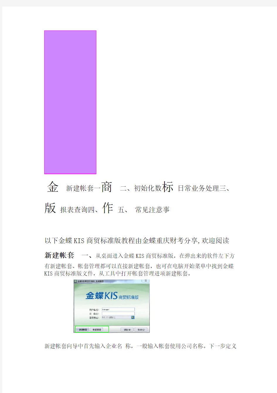 金蝶kis商贸标准版操作教程详细解析
