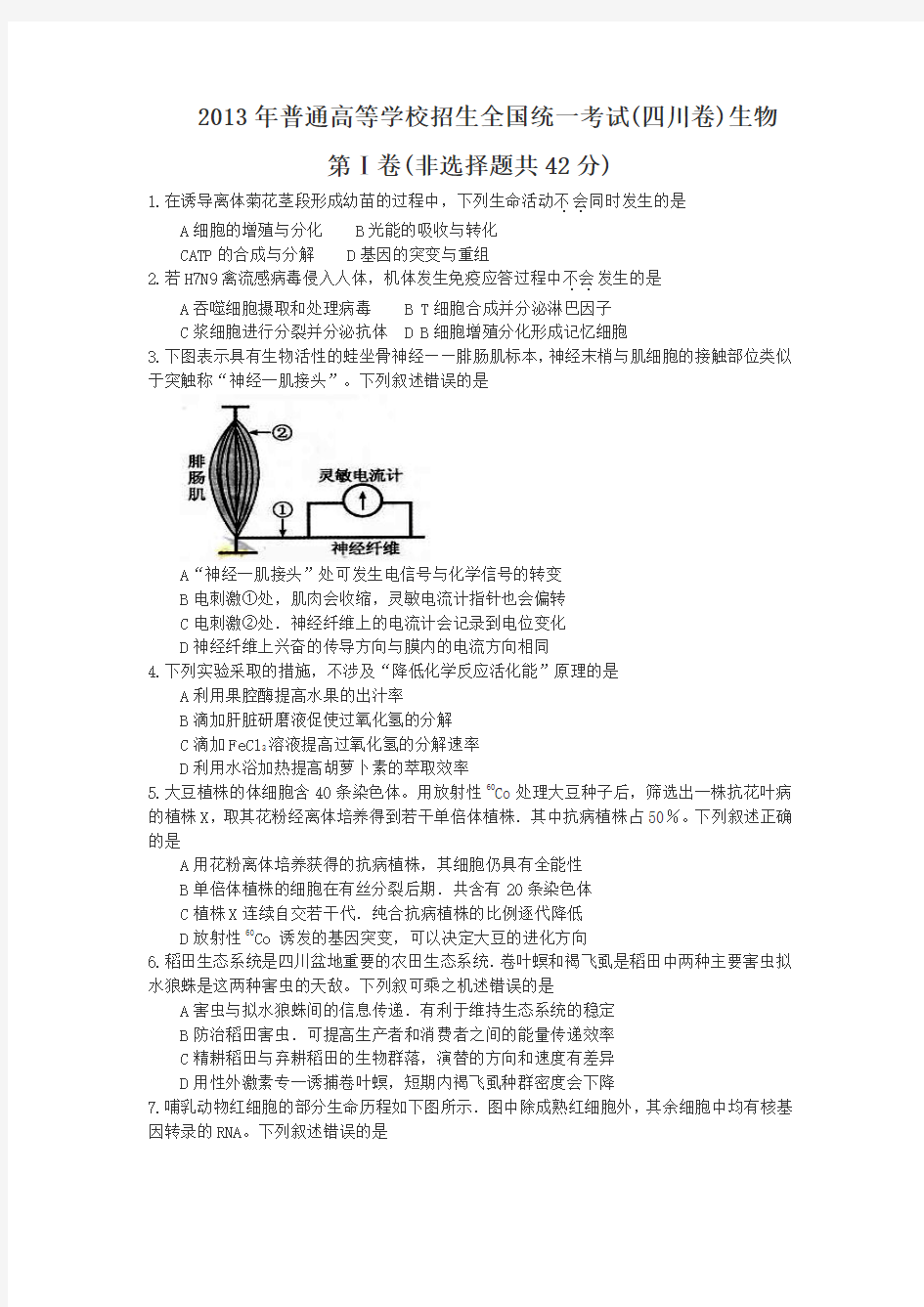 四川省高考生物试卷及答案