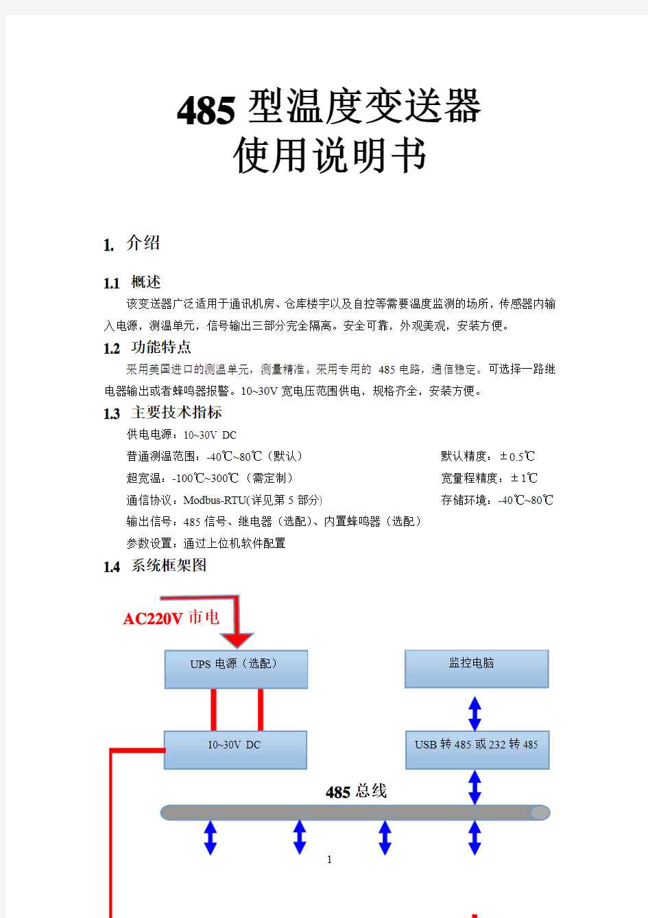 RS485温度变送器使用说明书全解