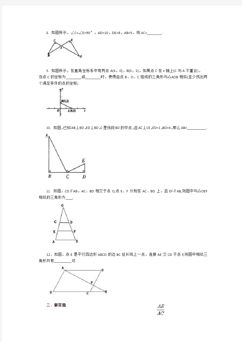 人教版初三数学 相似三角形的判定基础练习题