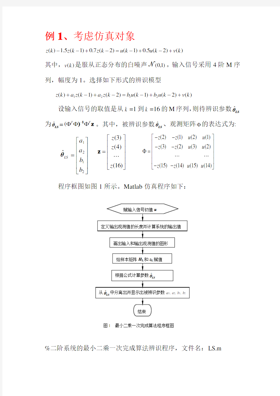 Matlab_系统辨识_应用例子