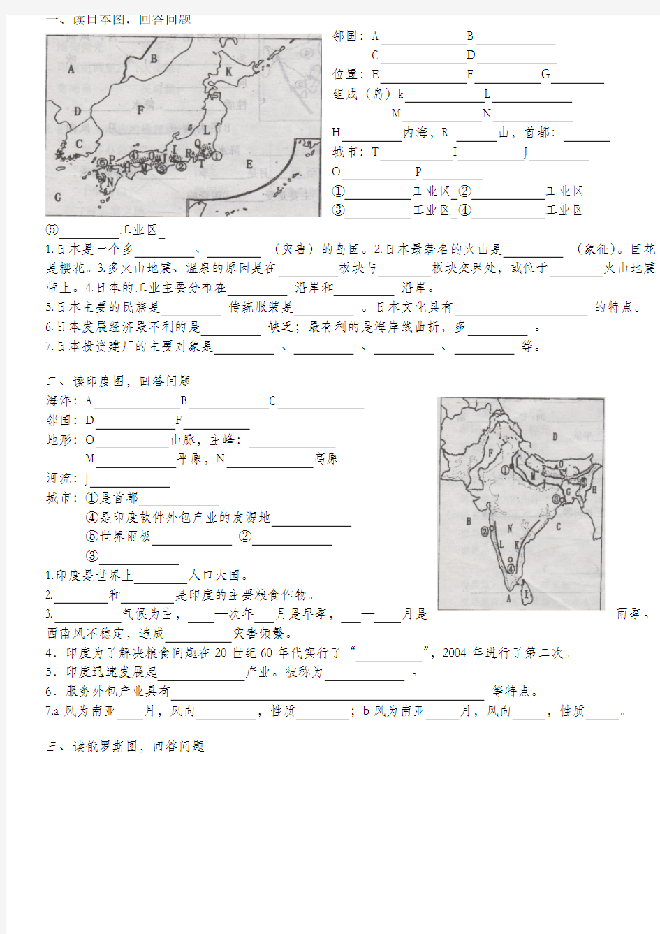 初中地理识图题汇总