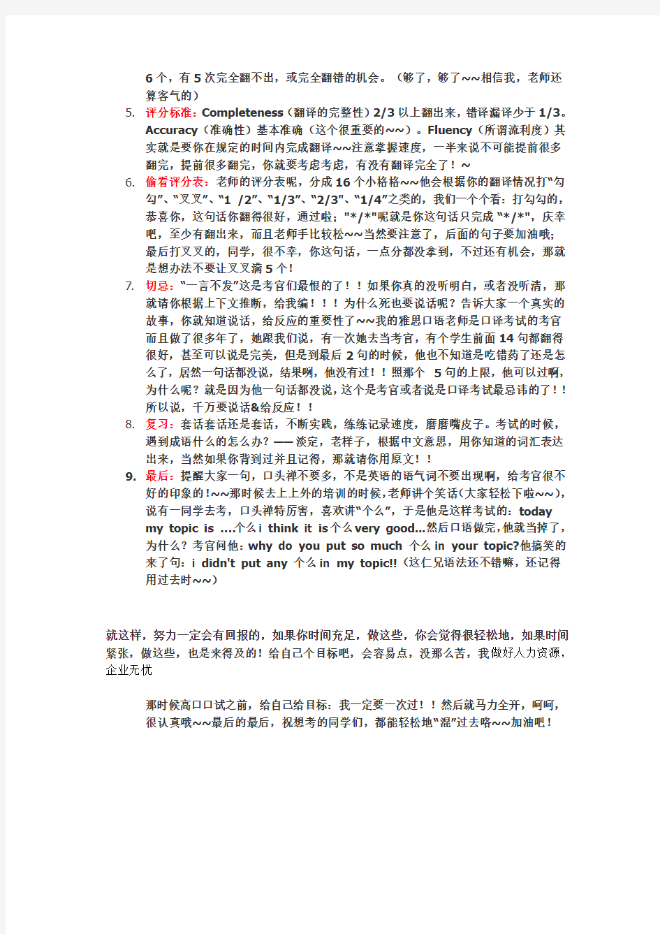 教你如何一次过口试——上海市中高级口译口试实录【附评分表】