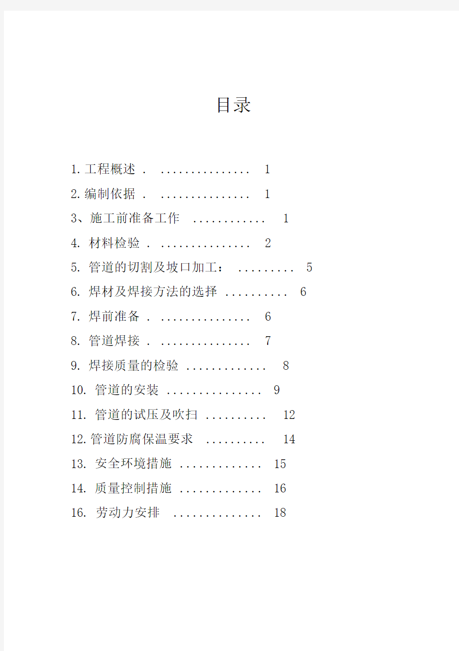 石灰窑工艺管道施工技术方案00