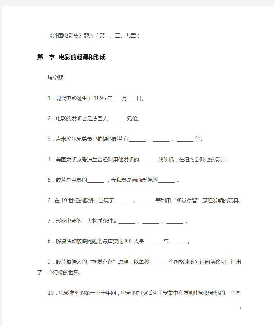 (完整版)外国电影史题库