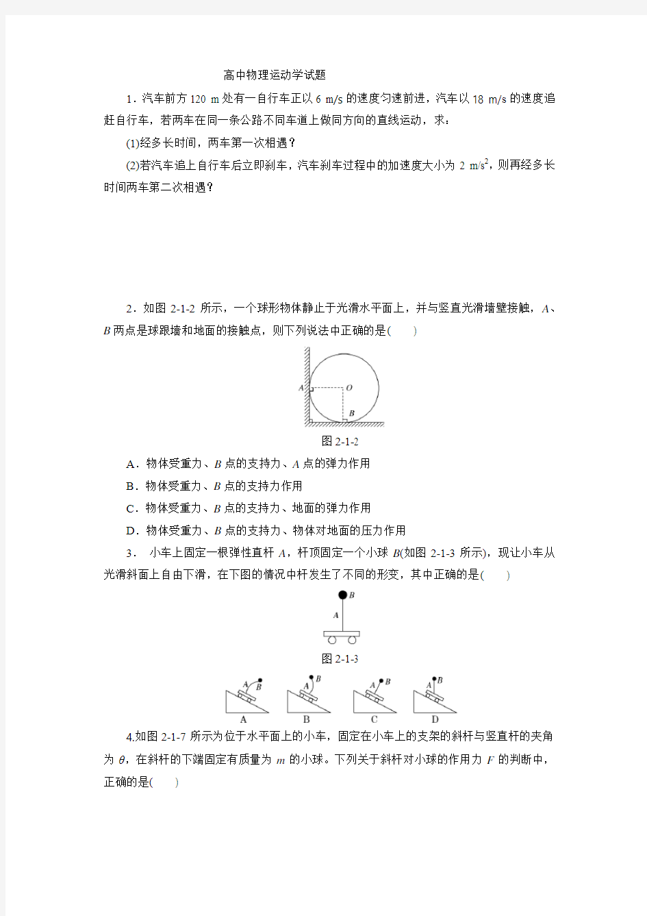 高中物理运动学试题