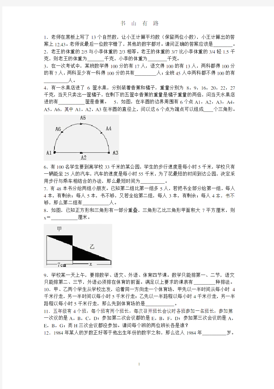 人教版小升初数学试卷及答案PDF.pdf