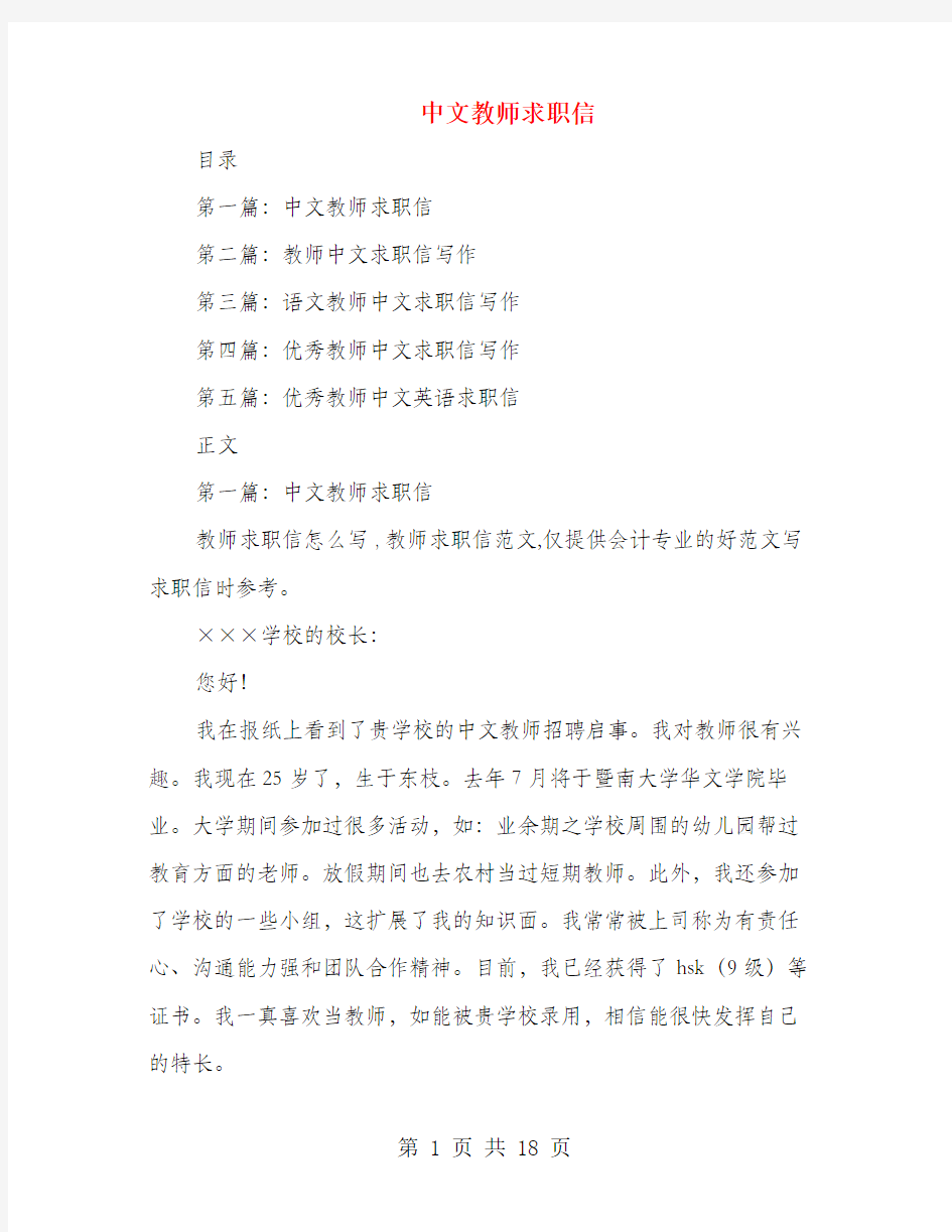 中文教师求职信