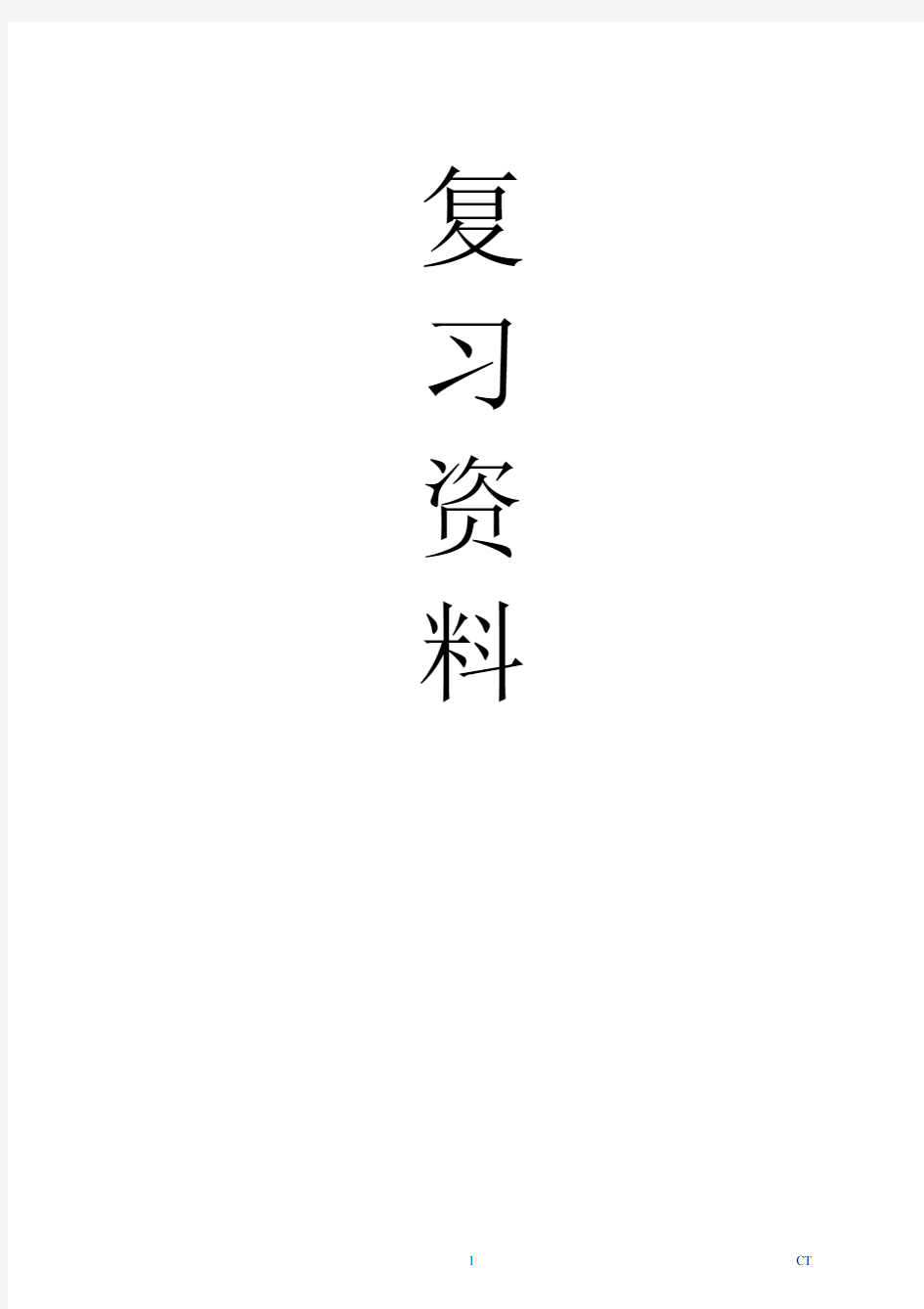 财务会计学课后习题参考答案(1-13章)