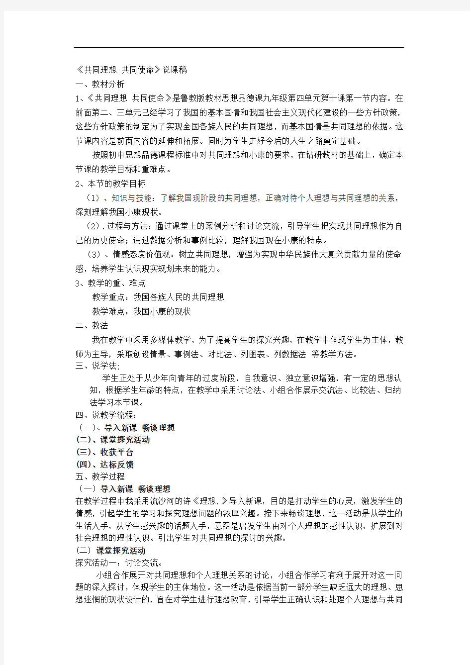 共同理想共同使命