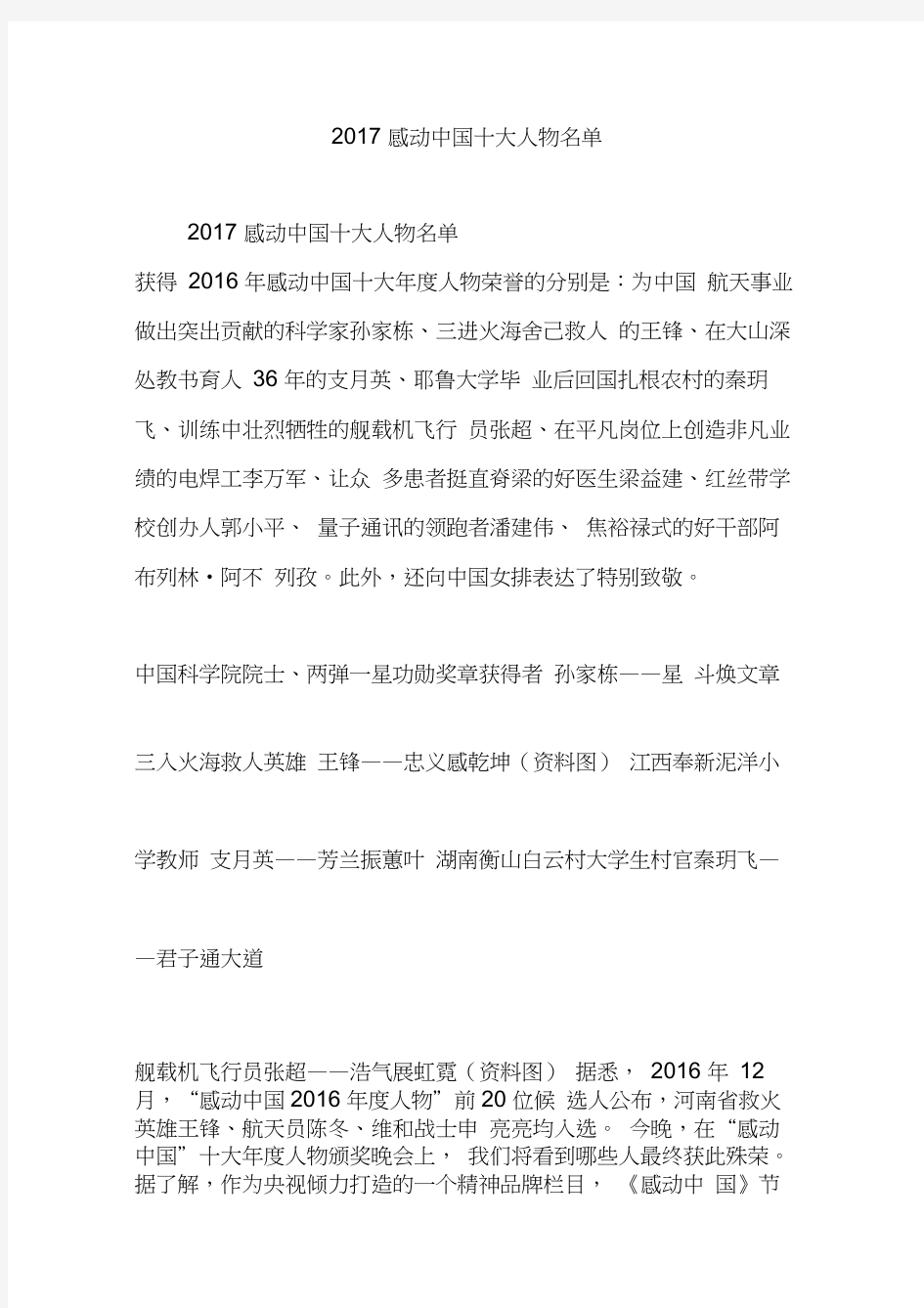 2017感动中国十大人物名单