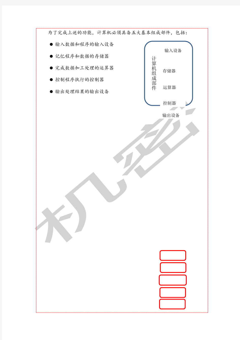 广东开放大学计算机应用基础+作业