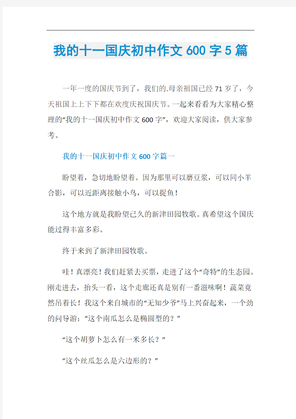 我的十一国庆初中作文600字5篇