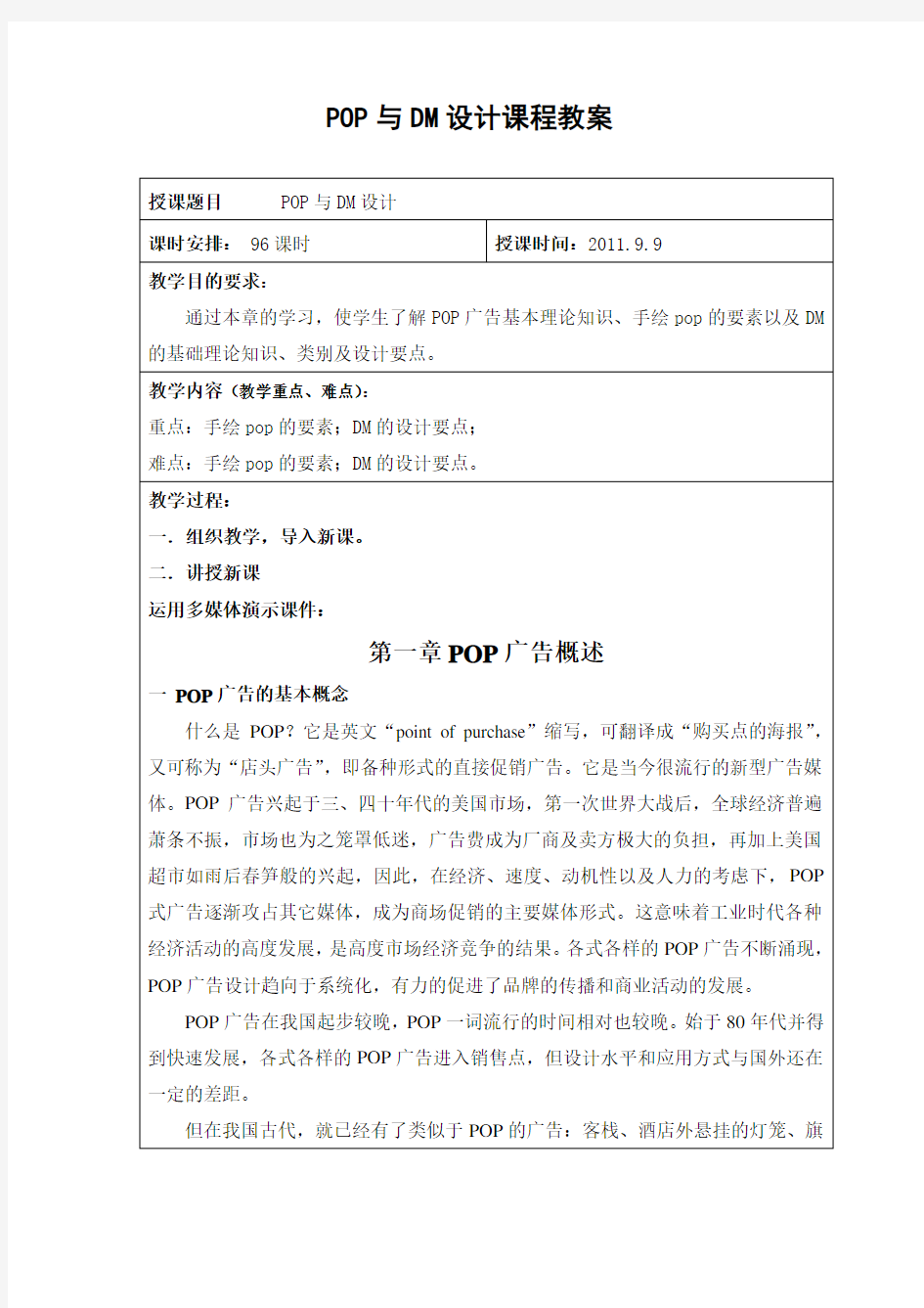 pop与dm设计解析教学文稿