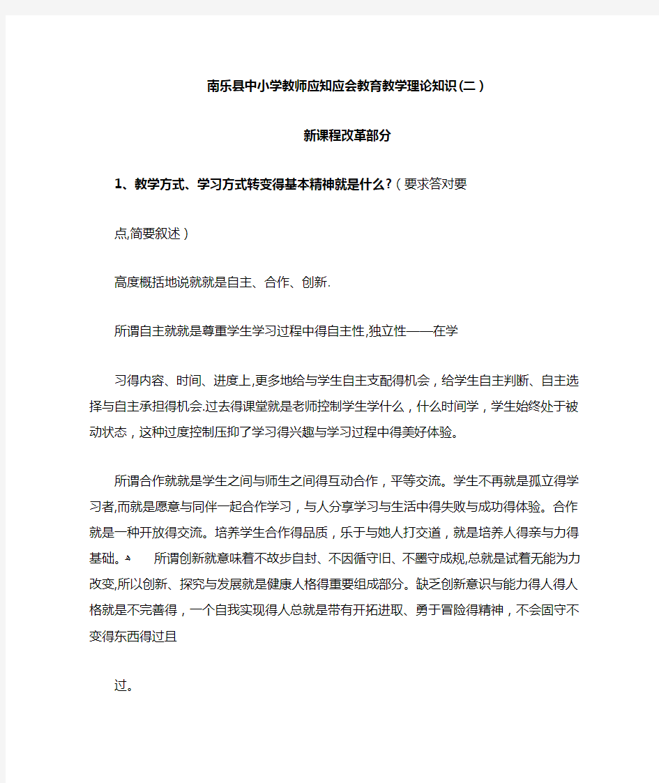 教师应知应会教育教学理论知识