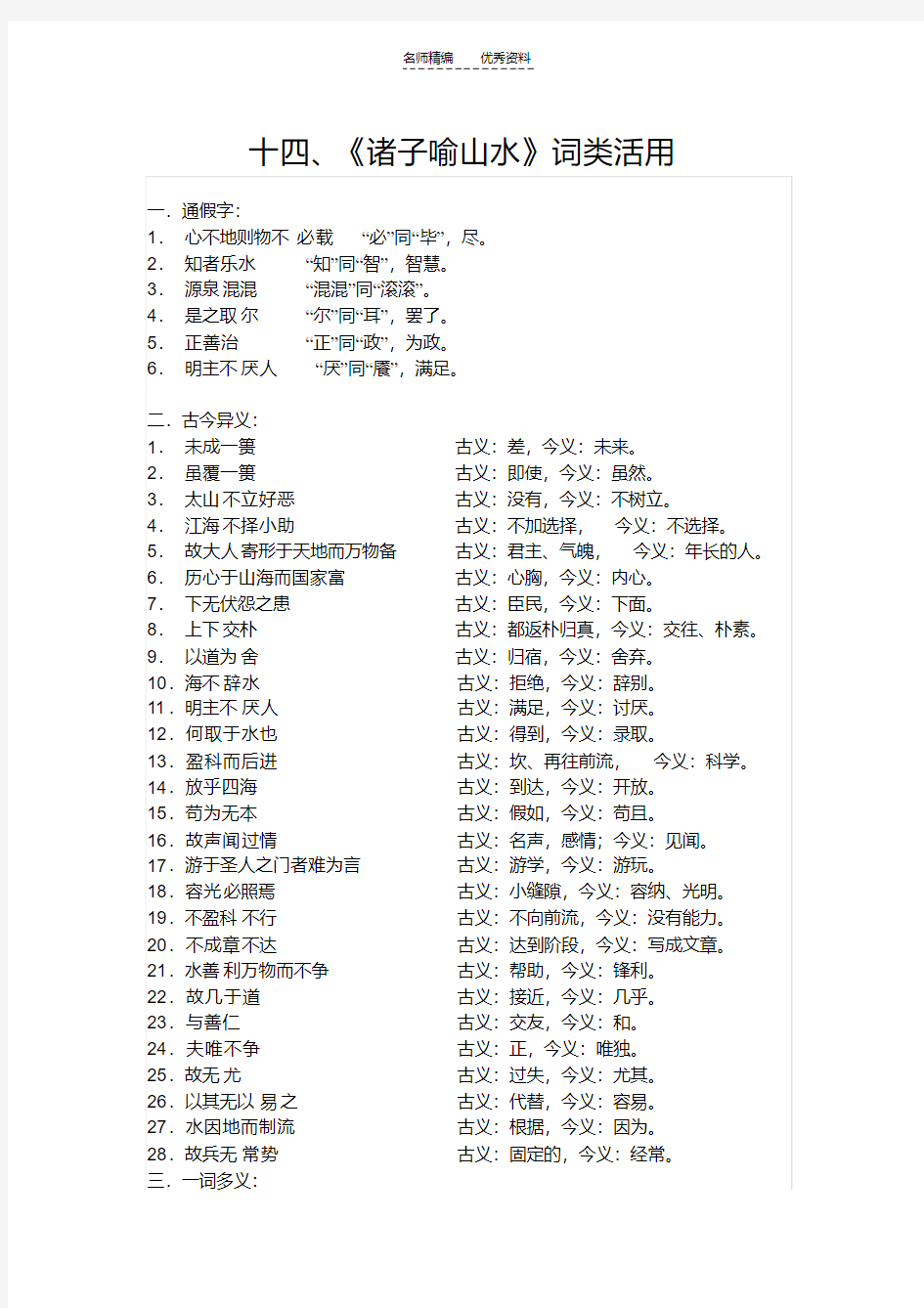 最新诸子喻山水_知识点整理