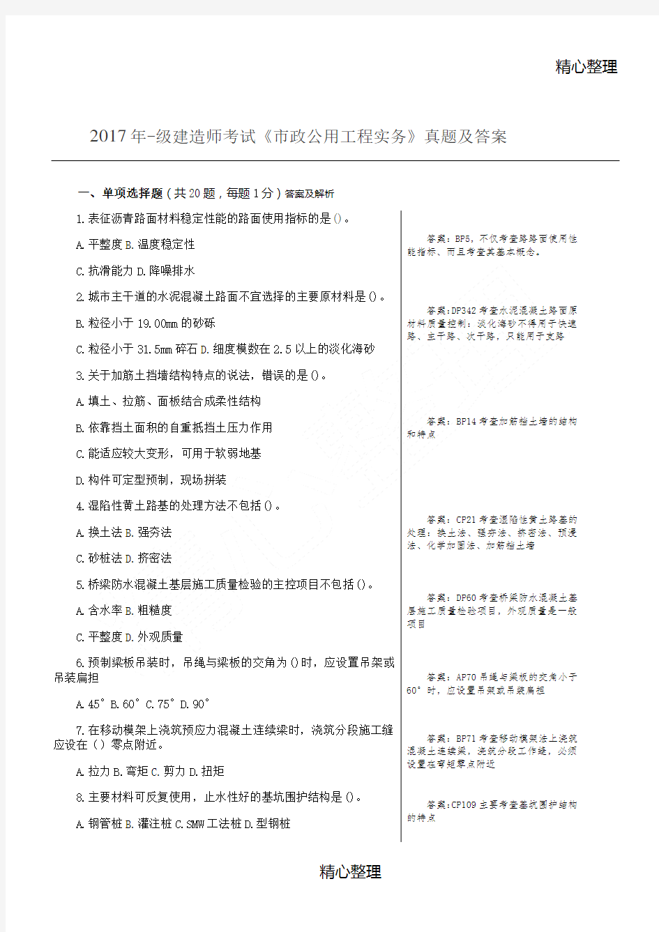 一级建造师市政真题及答案精编版