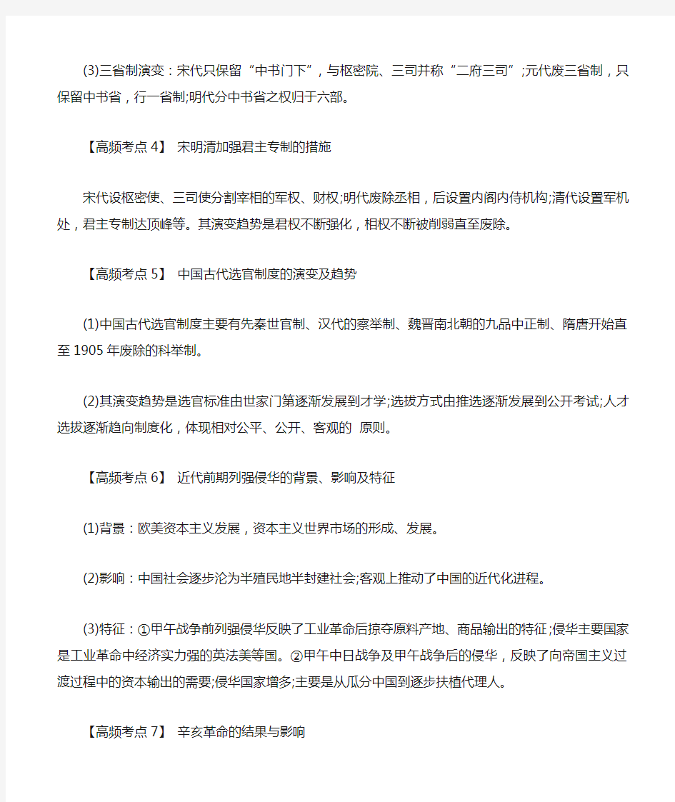 2018高考历史必背知识点 42个高频考点