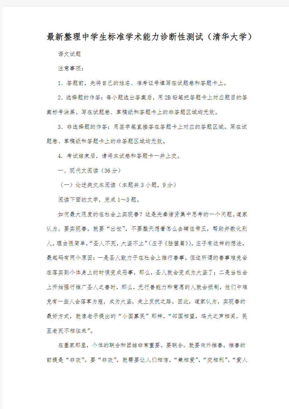 最新整理中学生标准学术能力诊断性测试(清华大学).docx