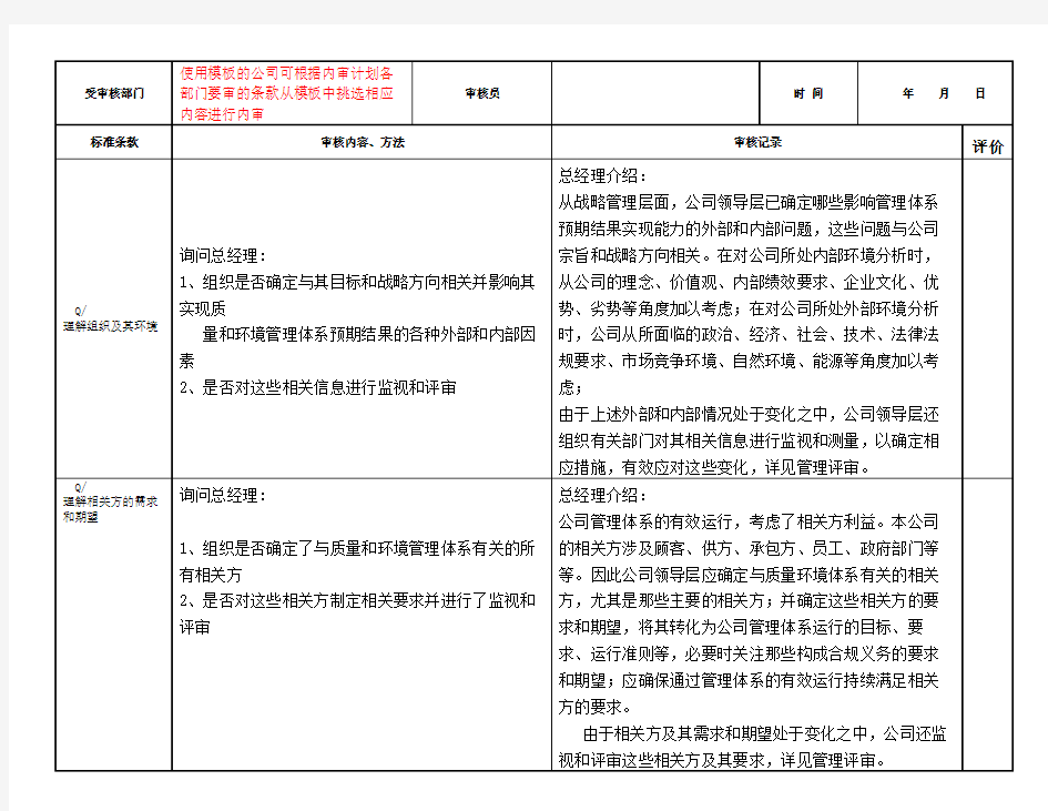 版新标准管理体系内审检查表