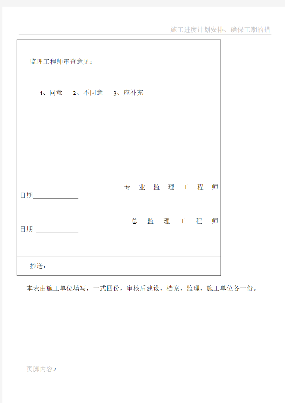 工程施工进度计划报审表