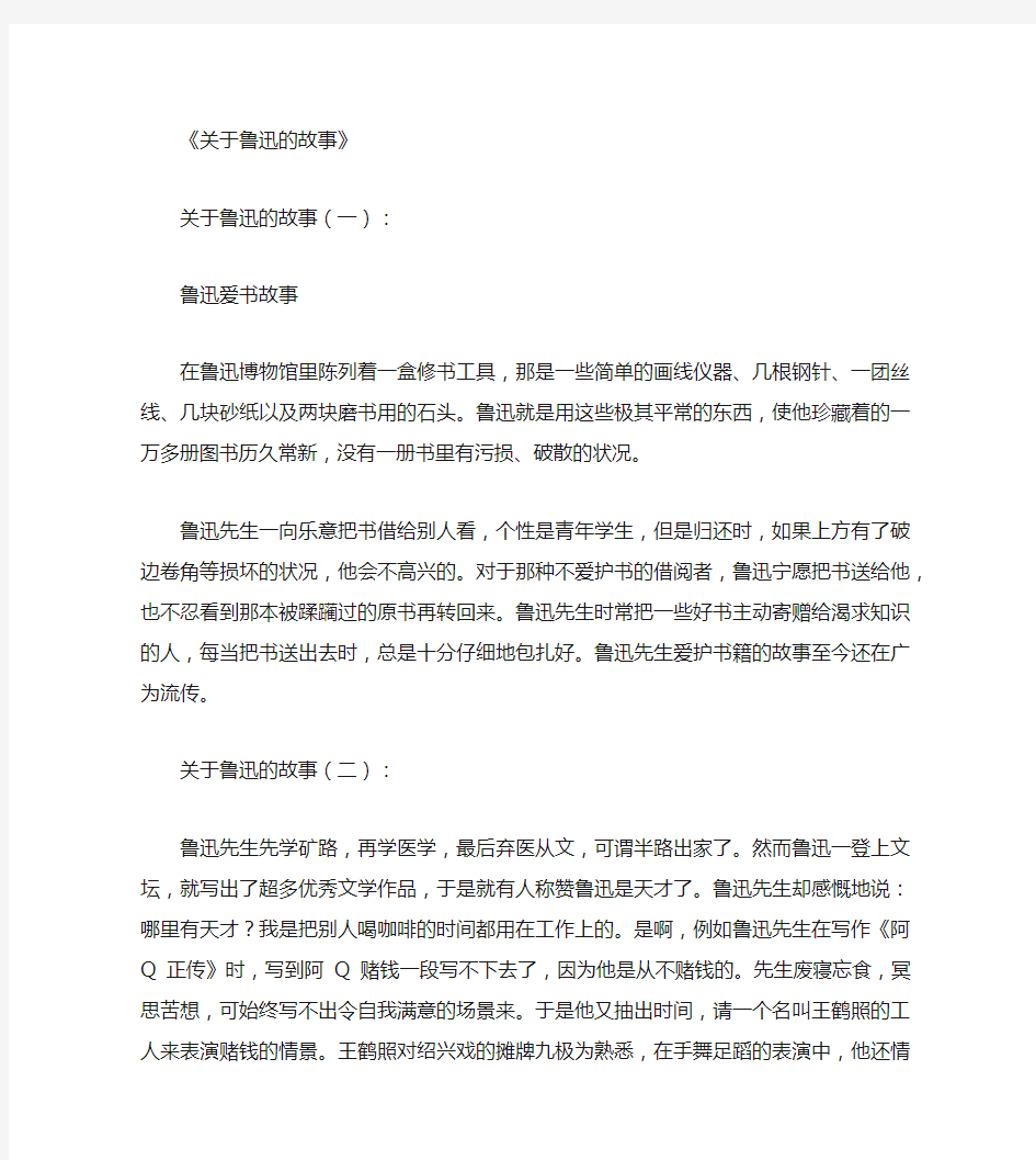 关于鲁迅的故事12个