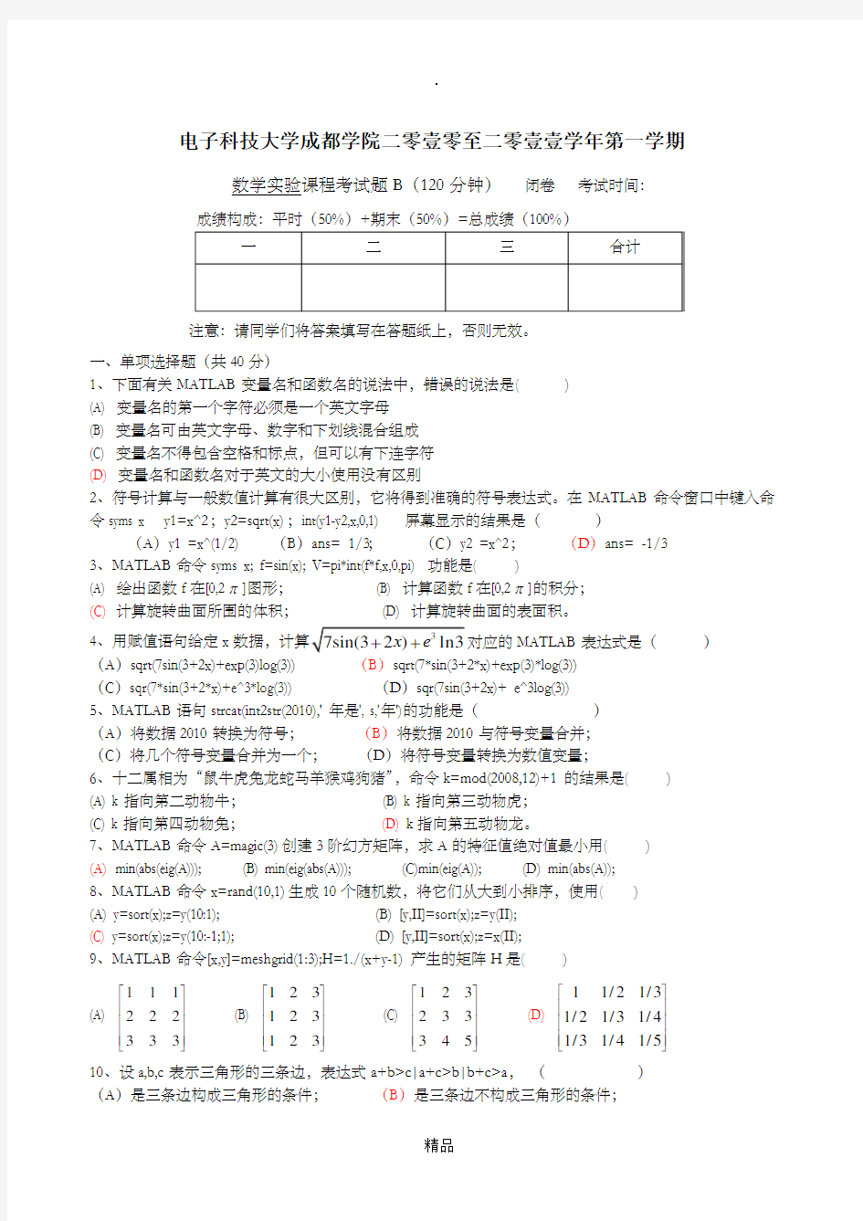 数学实验考试题B