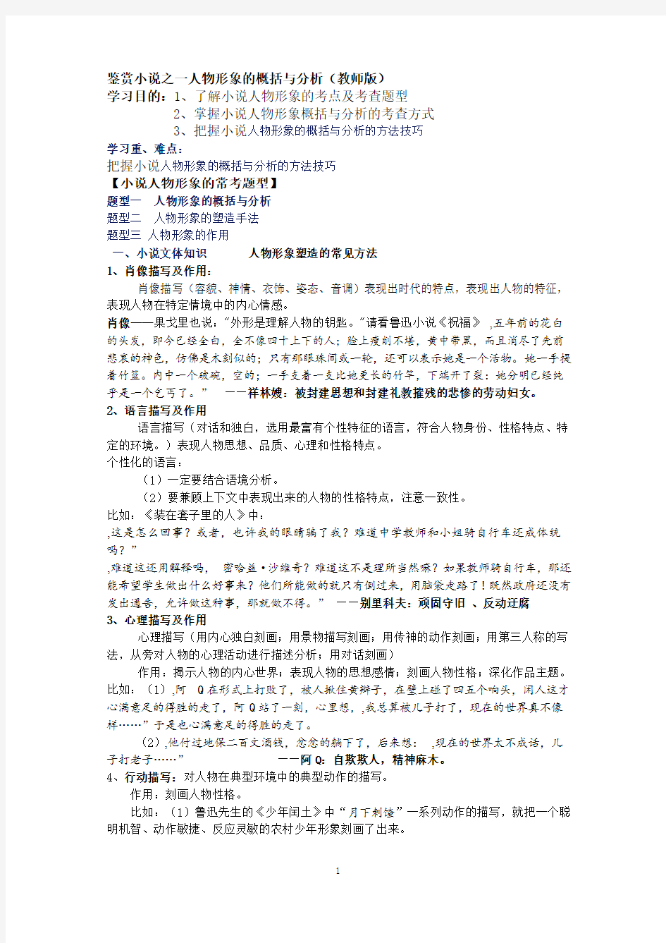 2(1)(教师版)《小说人物形象的概括分析》学案