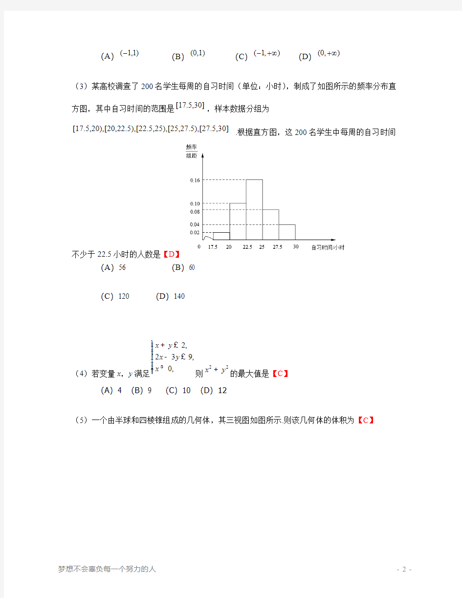 2016年高考理科数学山东卷含答案