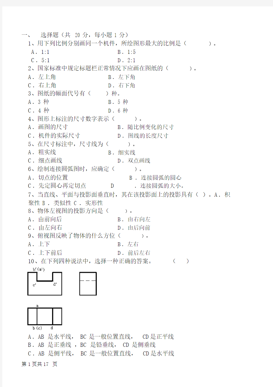 机械制图期末考试复习题答案