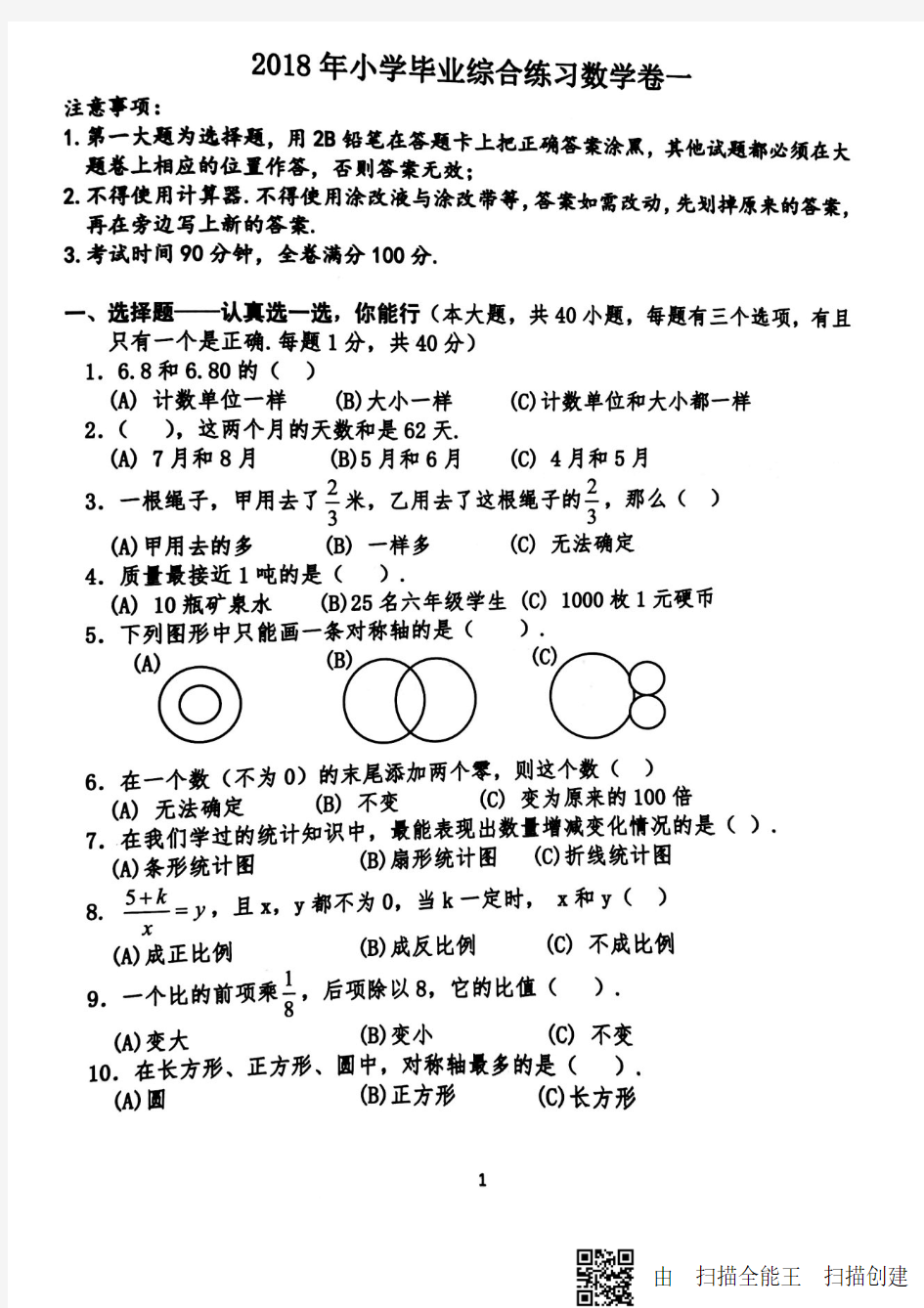 2018广州小升初中大附中zdf白皮书