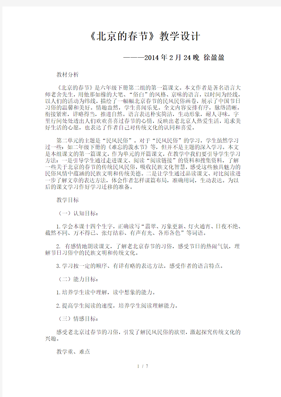 北京的春节教案公开课版本