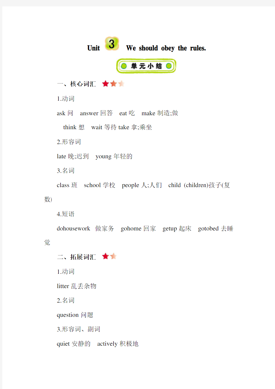 精通版英语五年级下册 Unit 3 知识清单