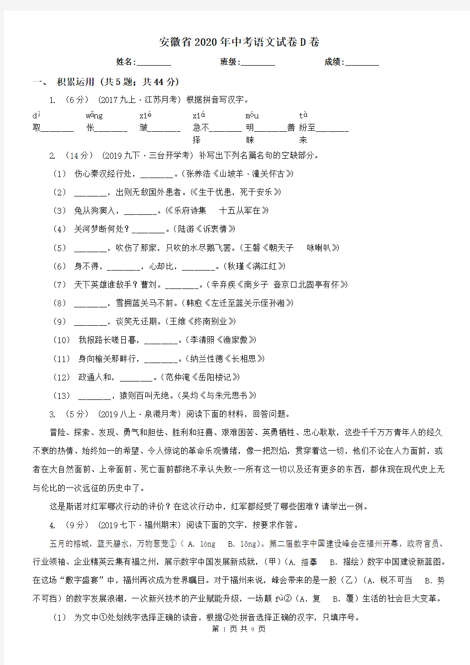 安徽省2020年中考语文试卷D卷