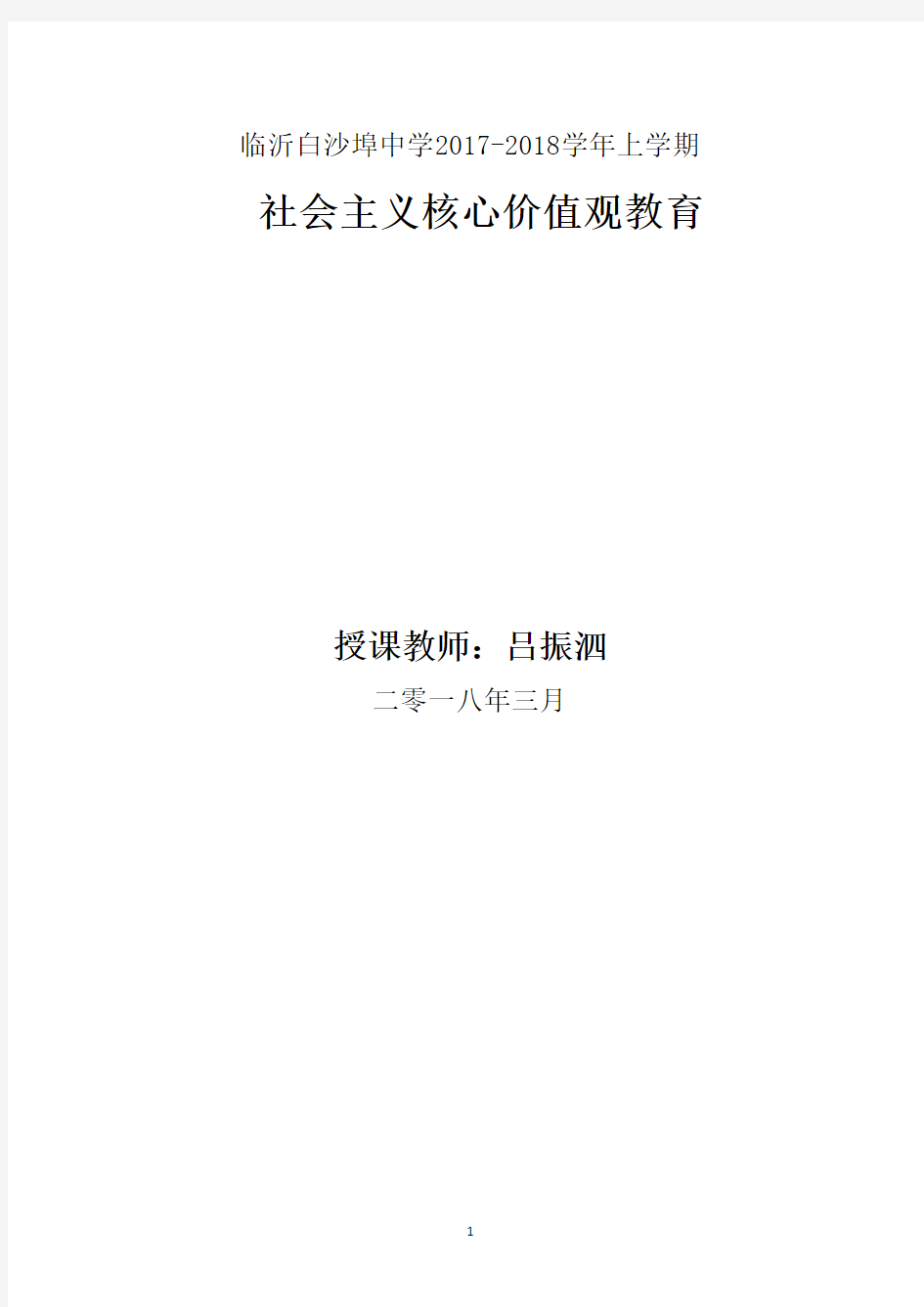 社会主义核心价值观教育读本(1)(2020年整理).pdf