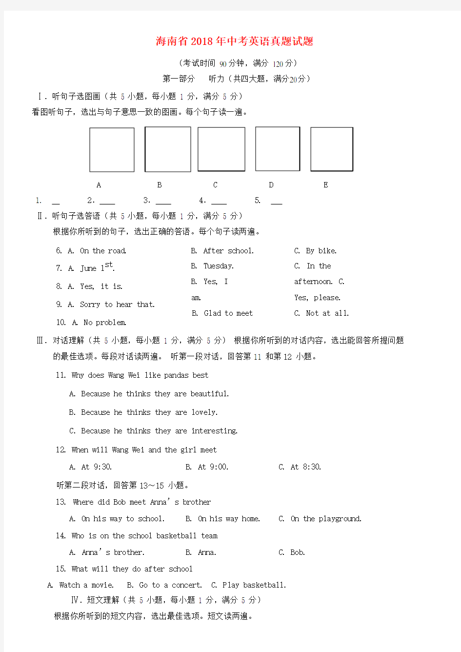 海南省中考英语试题含答案