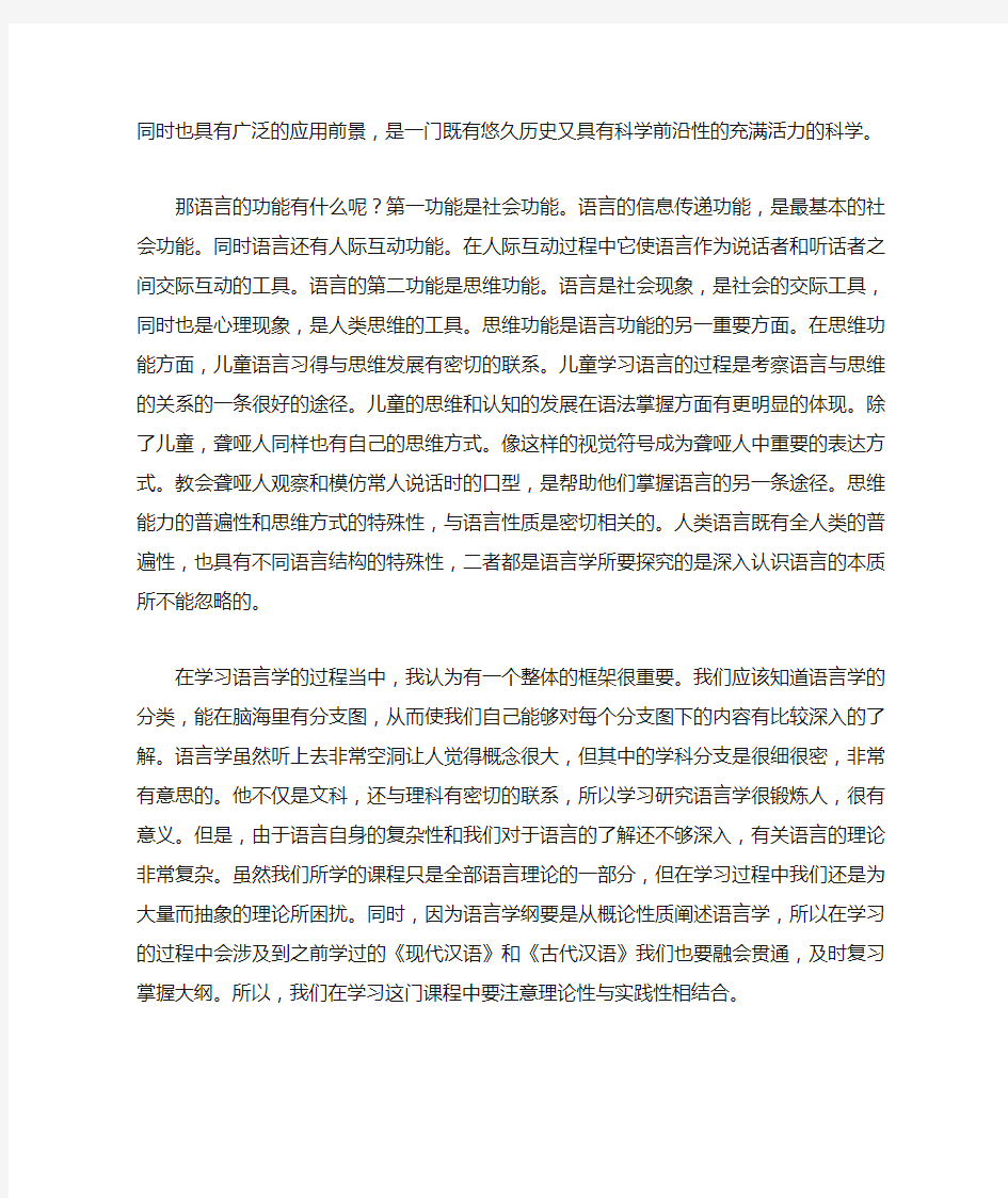 我对语言学的认识