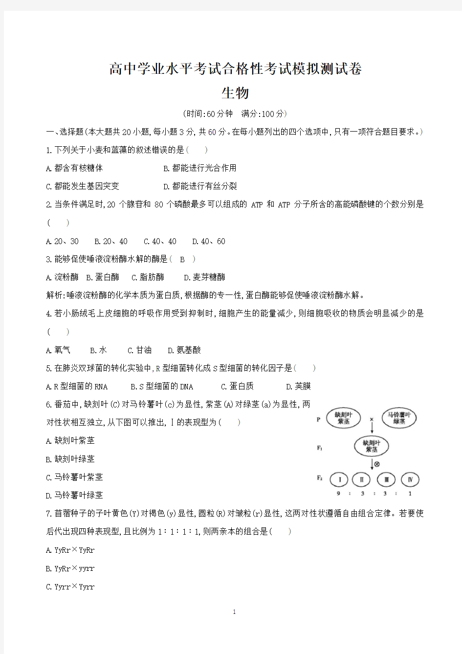 广东省高中合格性考试生物试卷含答案