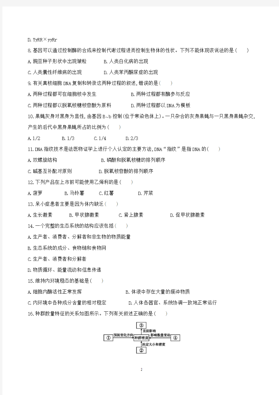 广东省高中合格性考试生物试卷含答案