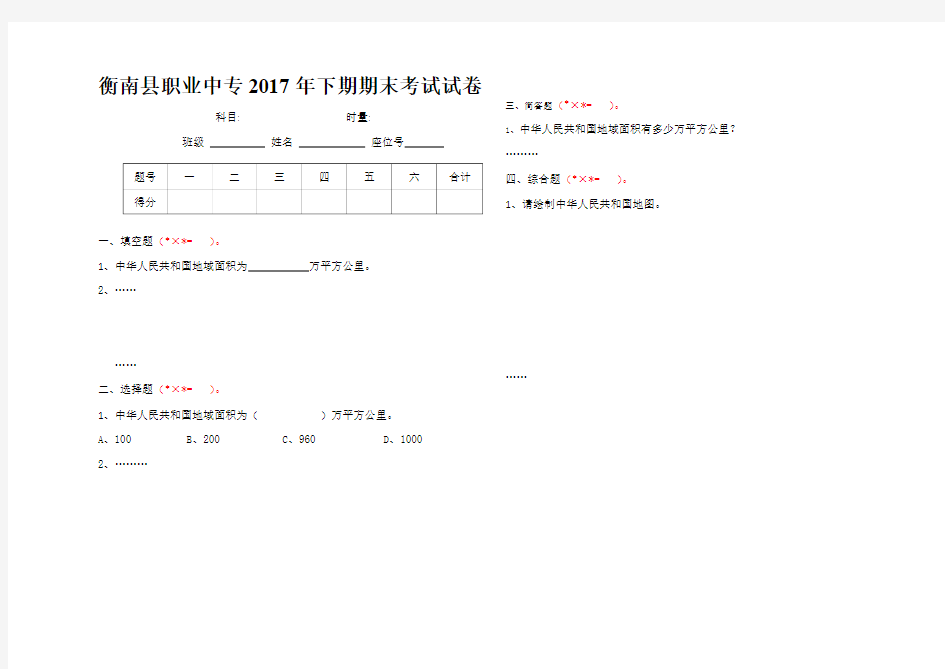 考试试卷通用模板