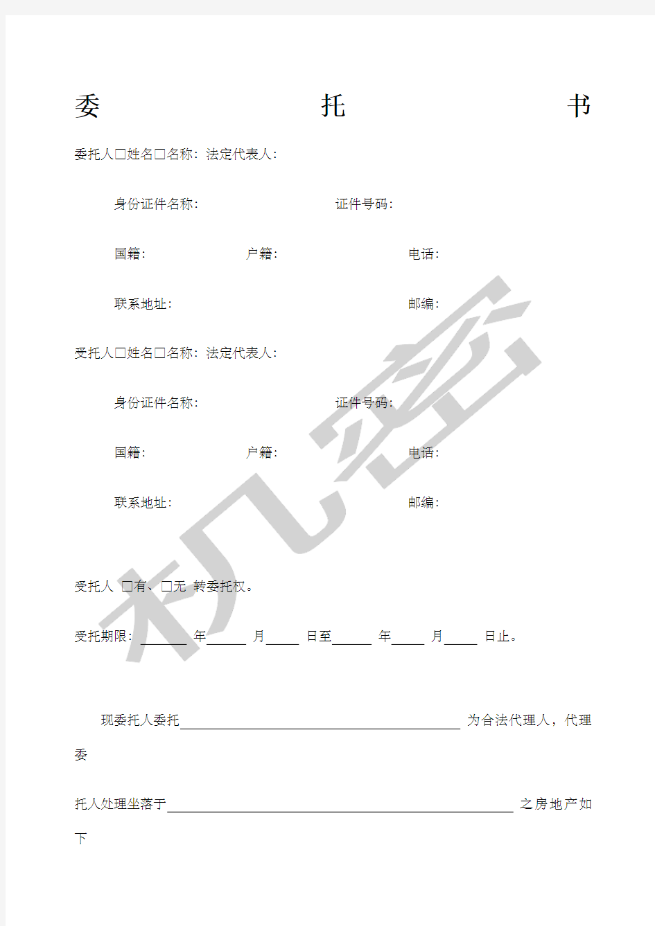 房产交易中心授权委托书样本