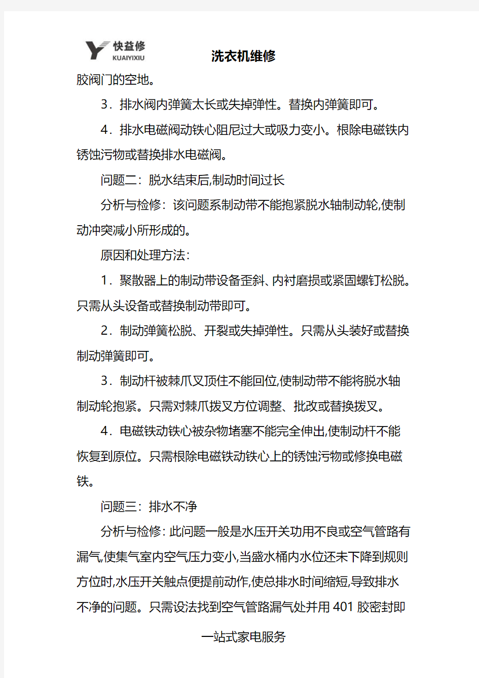 海口海尔全自动洗衣机常见故障维修电话