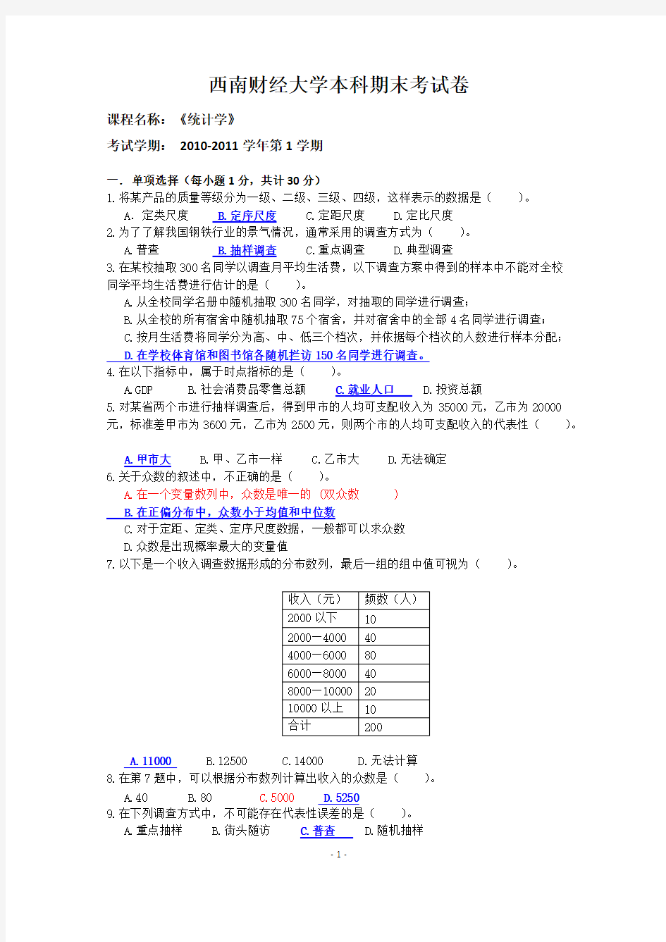 【免费下载】统计学期考试题2附答案