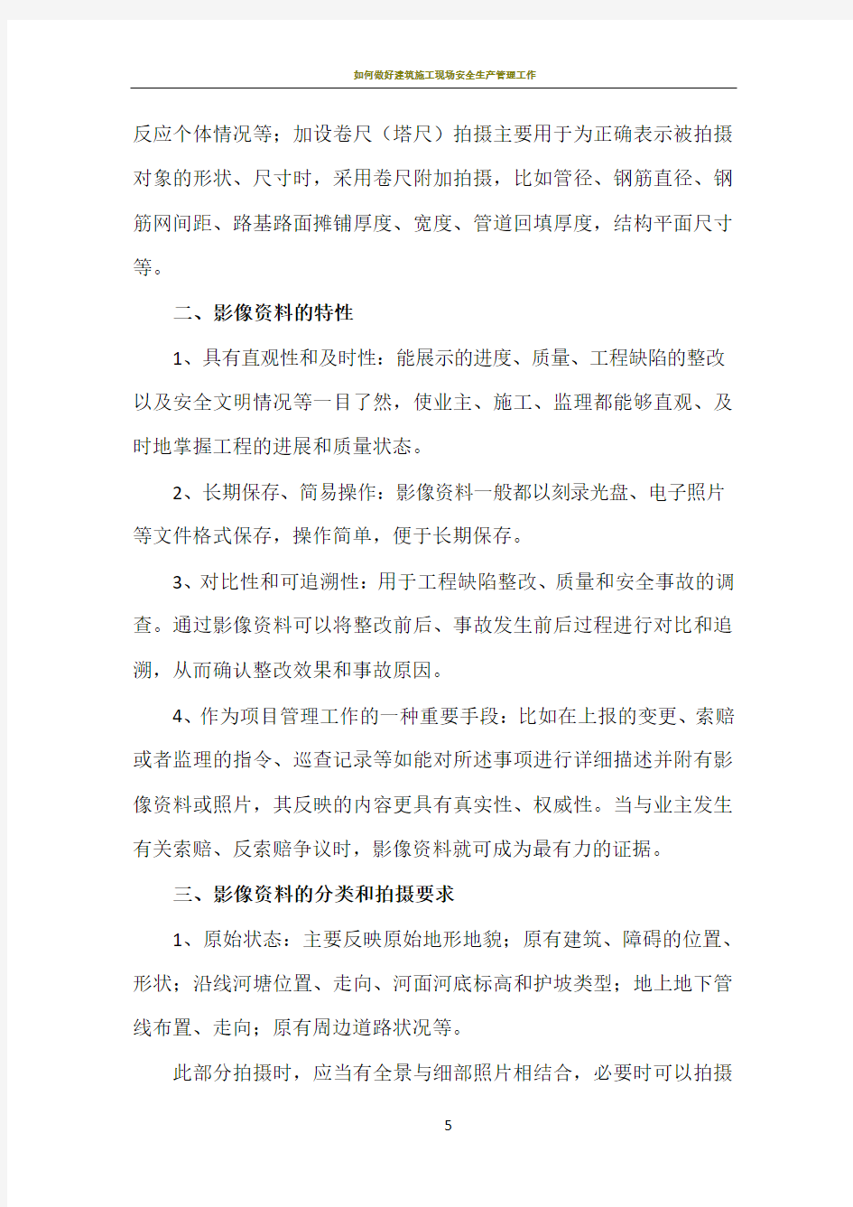 如何做好施工影像资料的收集和整理