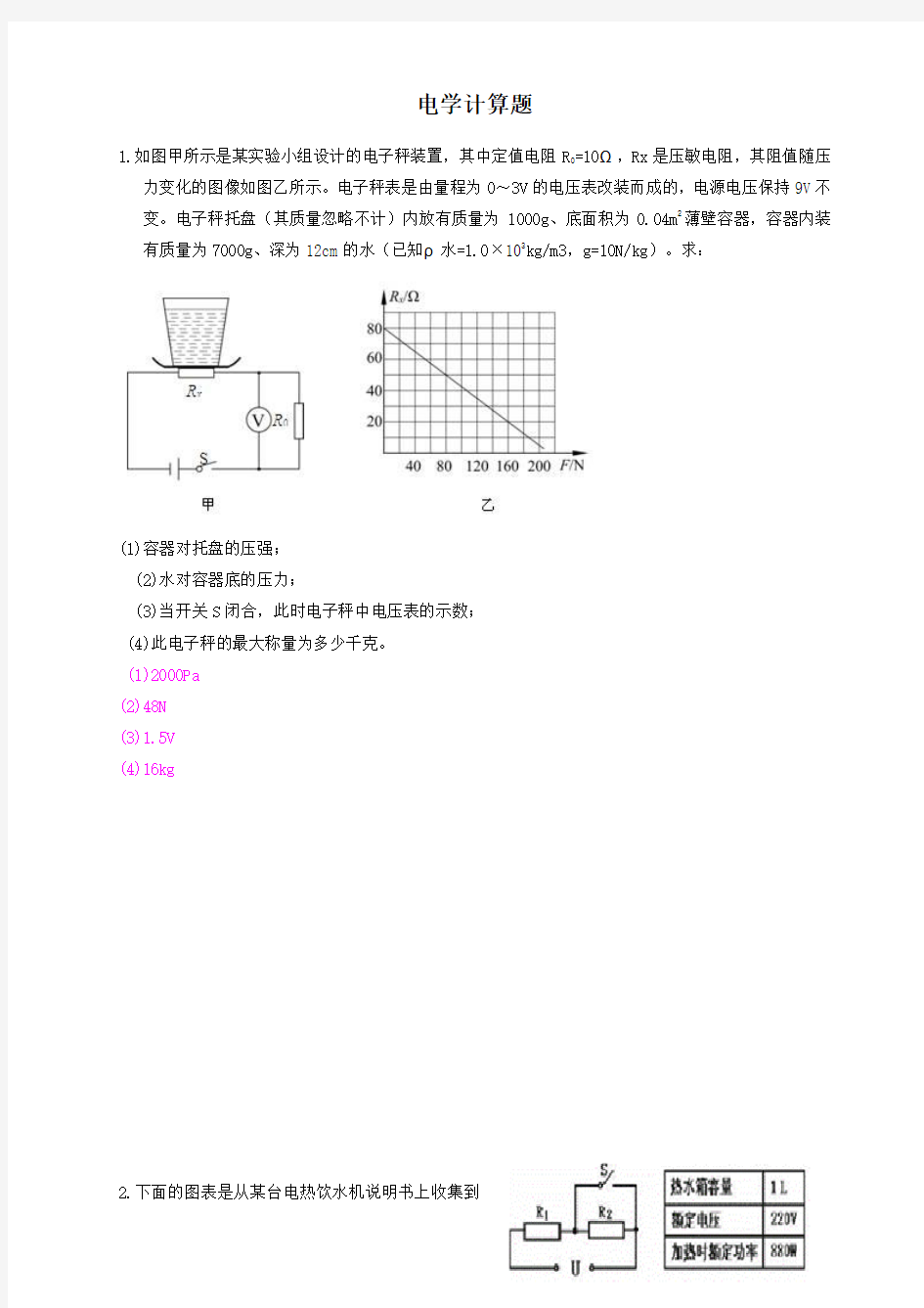 最新中考物理培优专项复习——电学计算题含答案